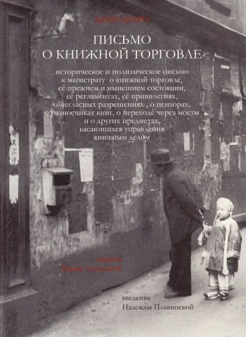 Письмо о книжной торговле Письмо о книжной торговле