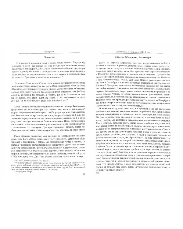 Дневник за 1840 год