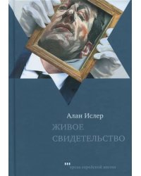 Живое свидетельство