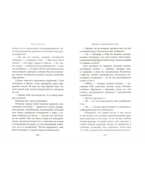 Живое свидетельство
