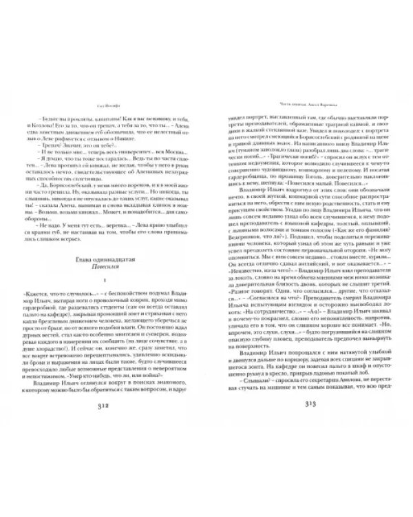 Сад Иосифа. В 2-х томах (количество томов: 2)