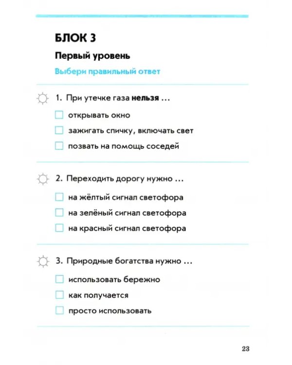 Окружающий мир. 3 класс.  Контрольно-проверочные работы. По программе "Школа России"