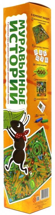 Игра. Муравьиные истории