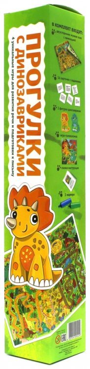 Обложка книги «Игра. Прогулки с динозавриками»
