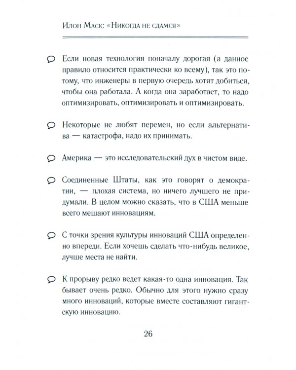 Никогда не сдамся