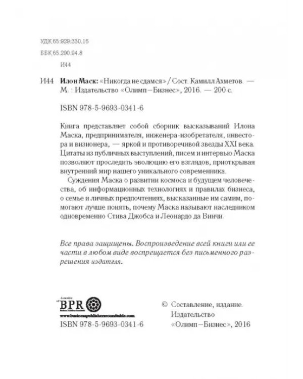 Никогда не сдамся