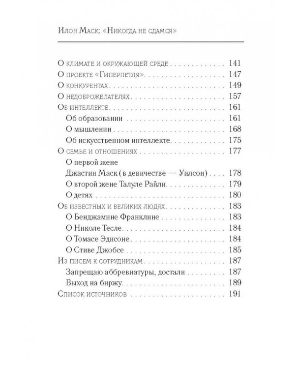 Никогда не сдамся