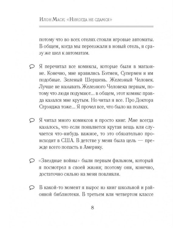 Никогда не сдамся
