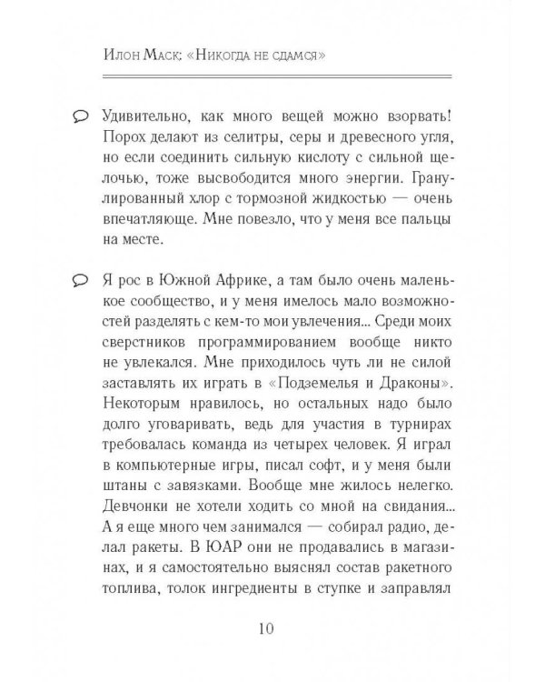 Никогда не сдамся
