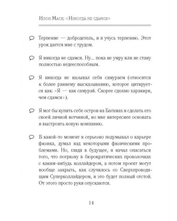 Никогда не сдамся