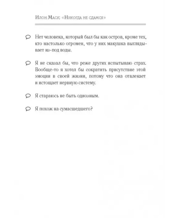 Никогда не сдамся
