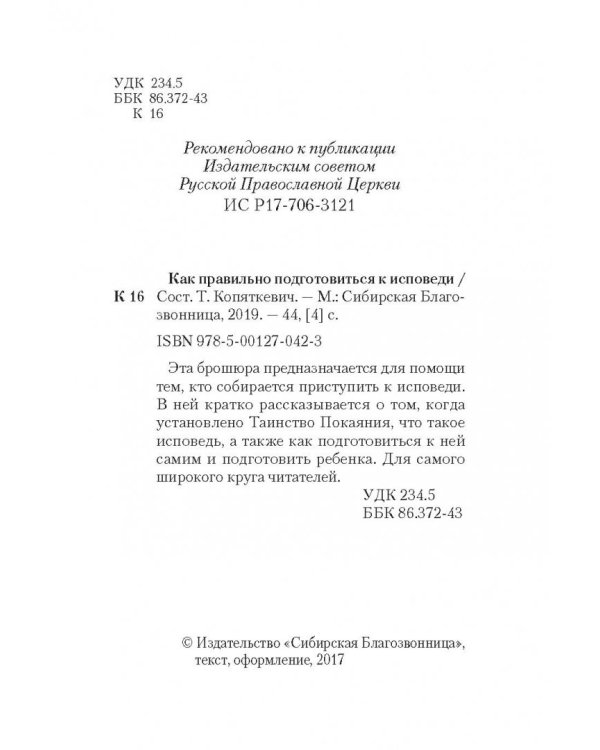 Как правильно подготовиться к исповеди