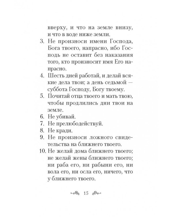Как правильно подготовиться к исповеди