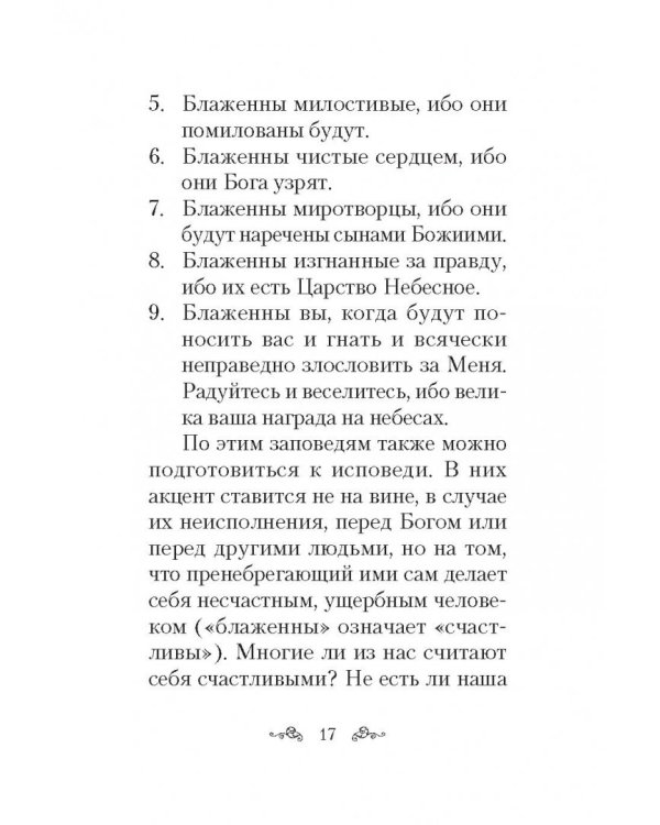 Как правильно подготовиться к исповеди