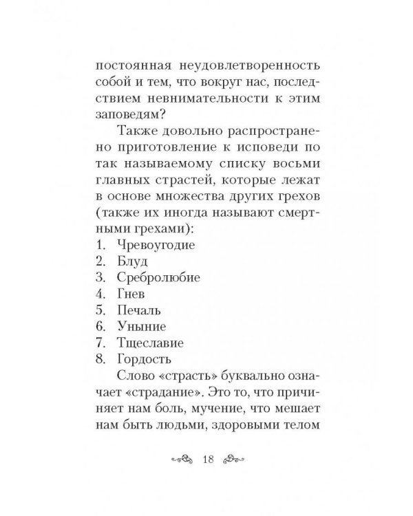 Как правильно подготовиться к исповеди