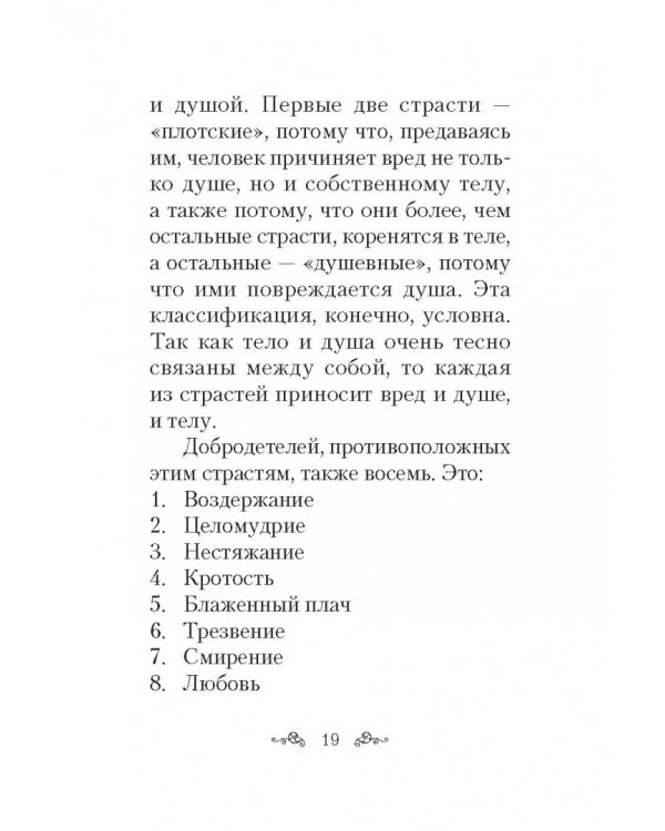 Как правильно подготовиться к исповеди