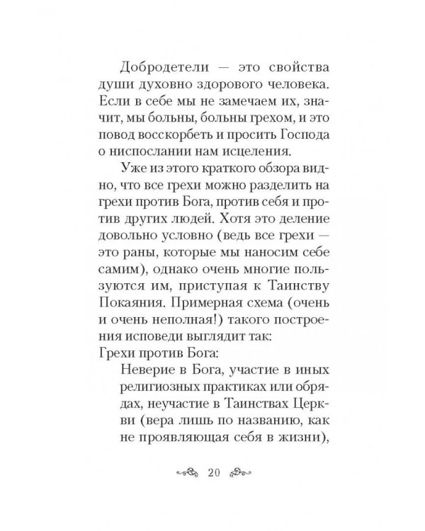 Как правильно подготовиться к исповеди