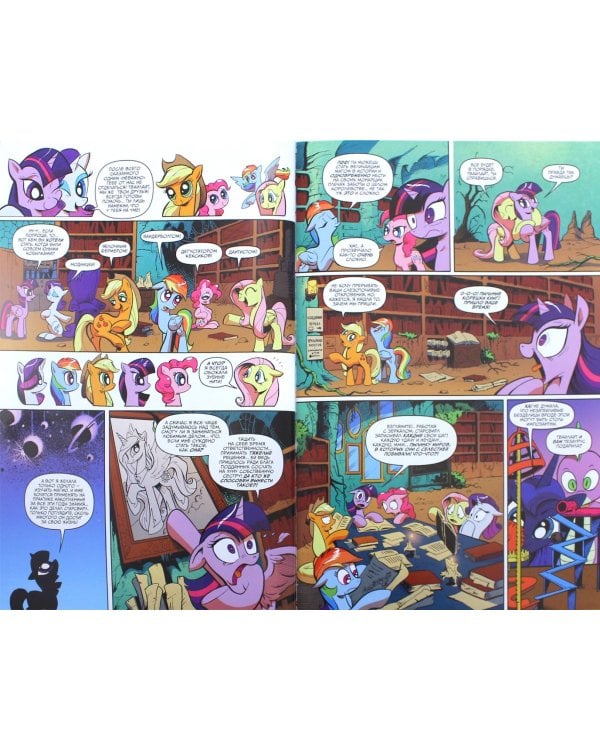 My little pony. Дружба - это чудо. Том 5