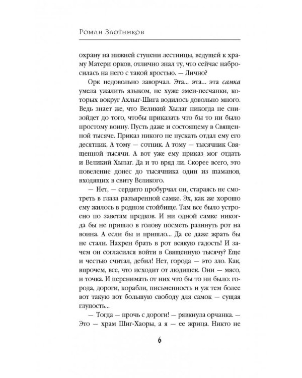 Арвендейл. Дерзкий рейд