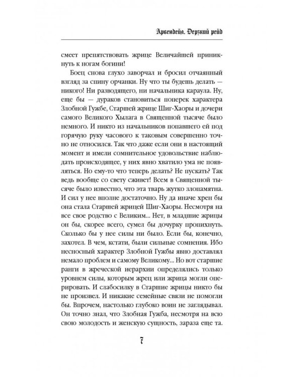 Арвендейл. Дерзкий рейд