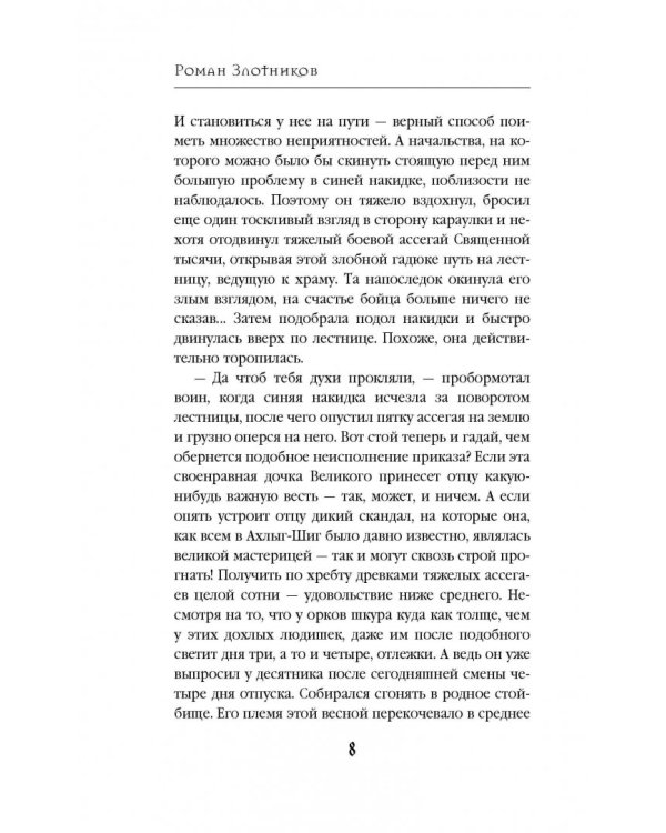 Арвендейл. Дерзкий рейд