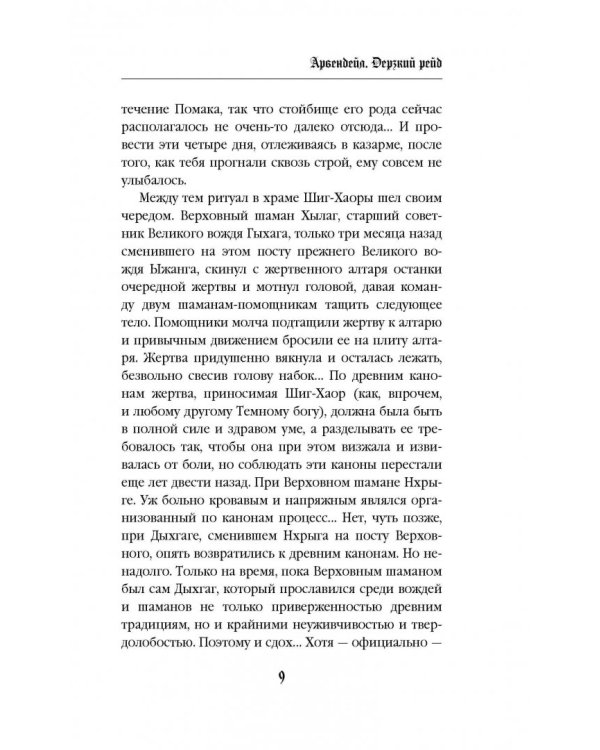 Арвендейл. Дерзкий рейд