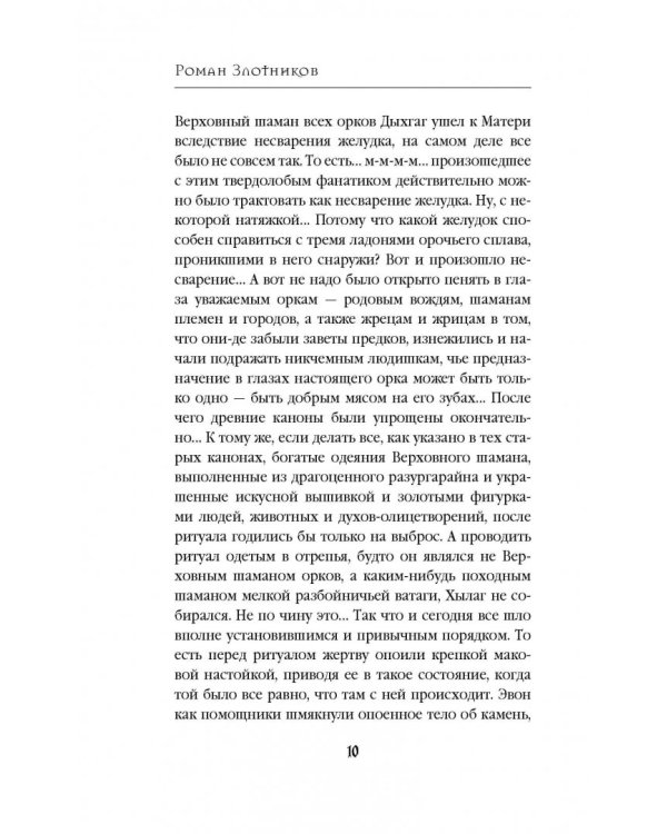 Арвендейл. Дерзкий рейд