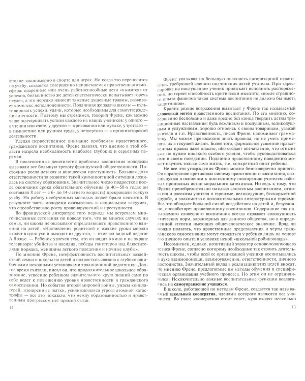 Новый взгляд на традиционную образовательную систему. Свободная школа