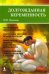 Обложка книги «Долгожданная беременность» — Панкова Ольга Юрьевна, ISBN 9785951806987