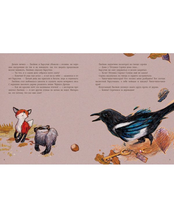 Сладких снов, Лисёнок!