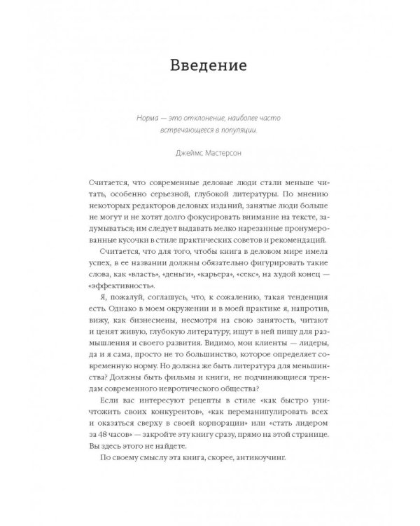 Бизнес и/или любовь. Реальные истории личной трансформации