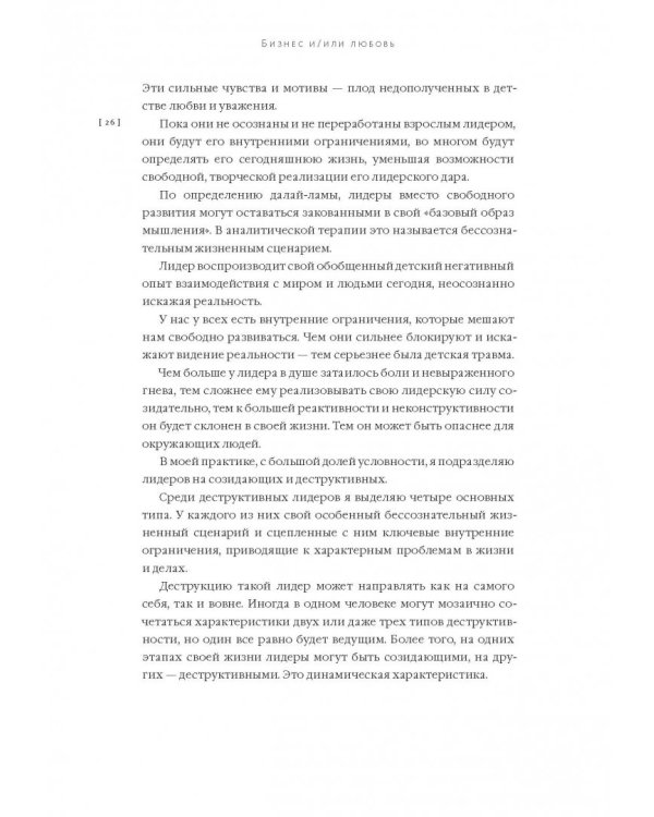Бизнес и/или любовь. Реальные истории личной трансформации