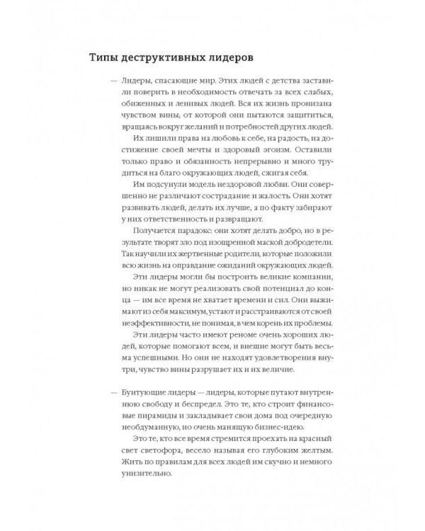 Бизнес и/или любовь. Реальные истории личной трансформации