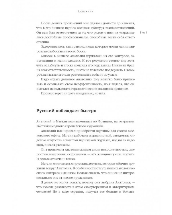 Бизнес и/или любовь. Реальные истории личной трансформации
