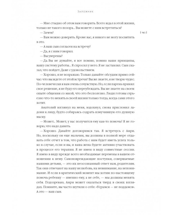 Бизнес и/или любовь. Реальные истории личной трансформации