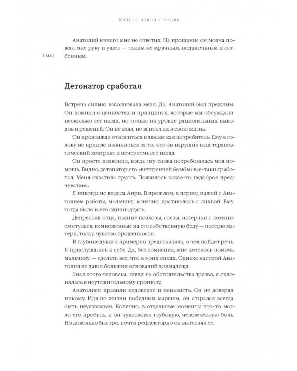 Бизнес и/или любовь. Реальные истории личной трансформации