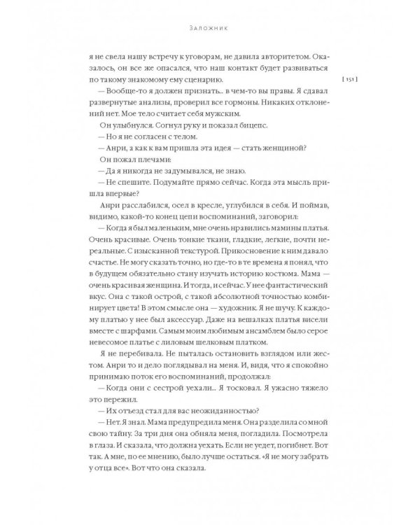 Бизнес и/или любовь. Реальные истории личной трансформации