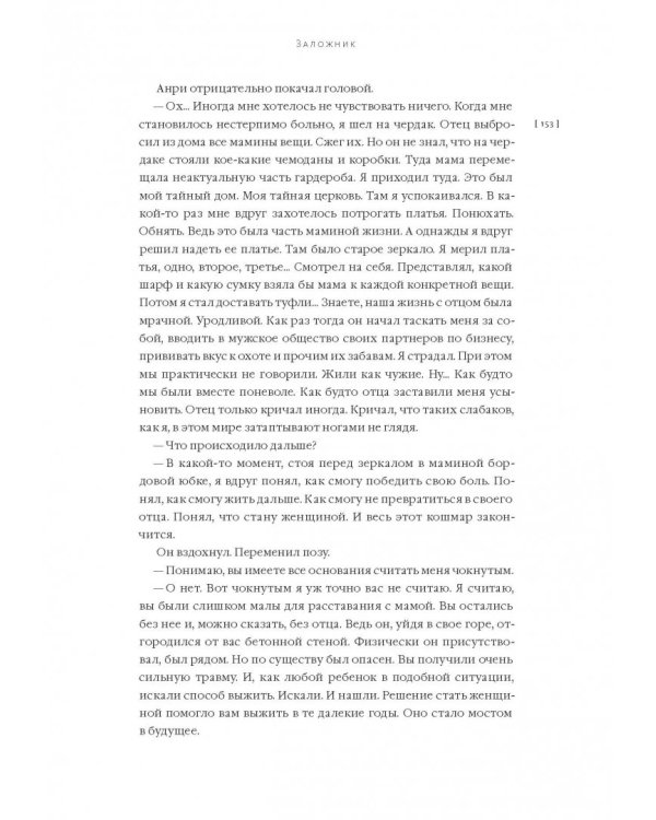 Бизнес и/или любовь. Реальные истории личной трансформации
