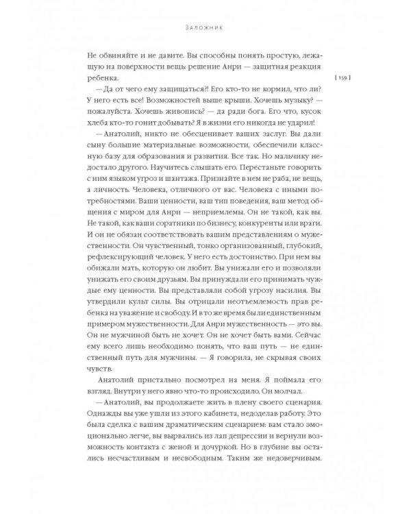 Бизнес и/или любовь. Реальные истории личной трансформации