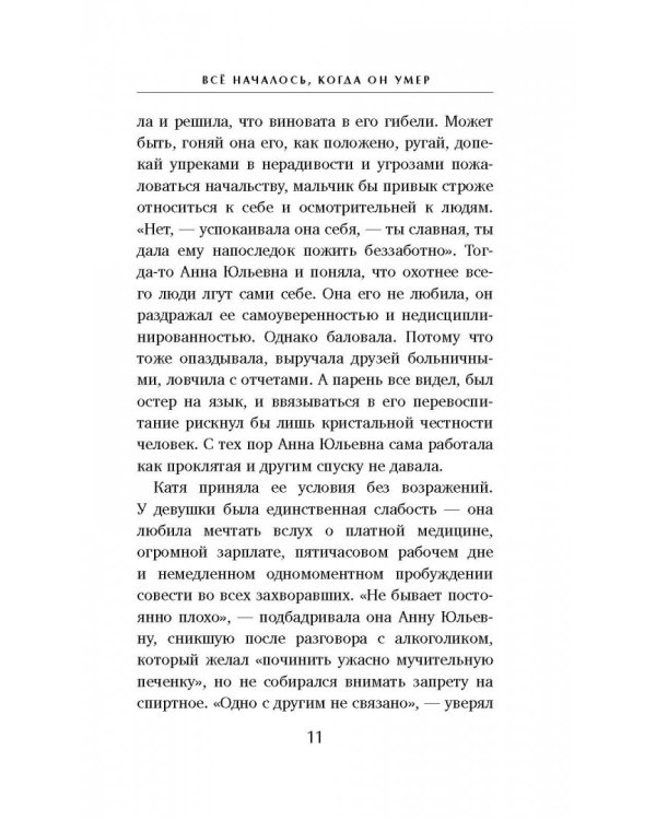 Всё началось, когда он умер