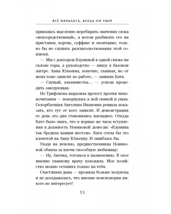 Всё началось, когда он умер