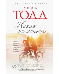 Никак не меньше