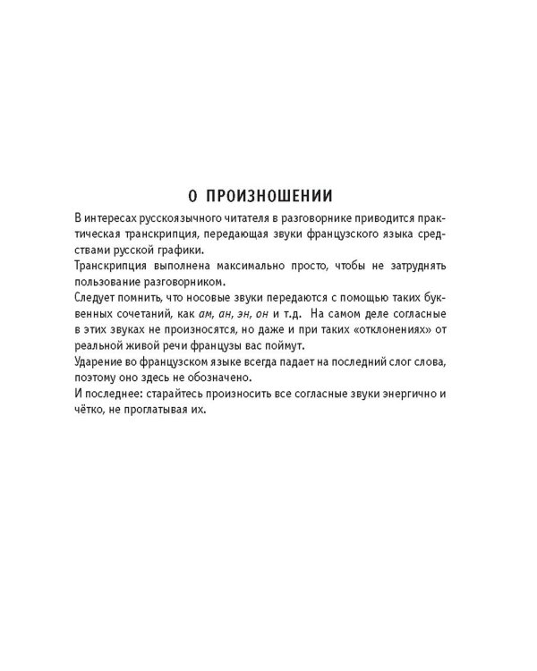 Русско-французский разговорник