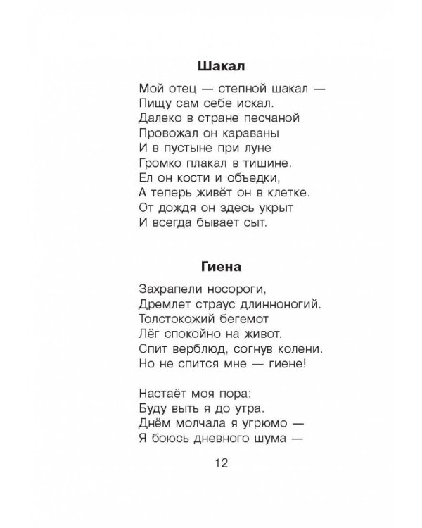 Для маленьких. Стихи. Сказки