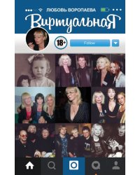 ВиртуальнаЯ
