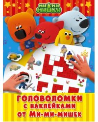 Головоломки с наклейками от Ми-мимишек