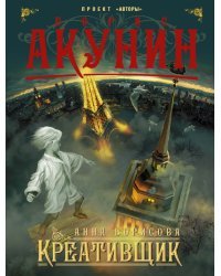 Креативщик