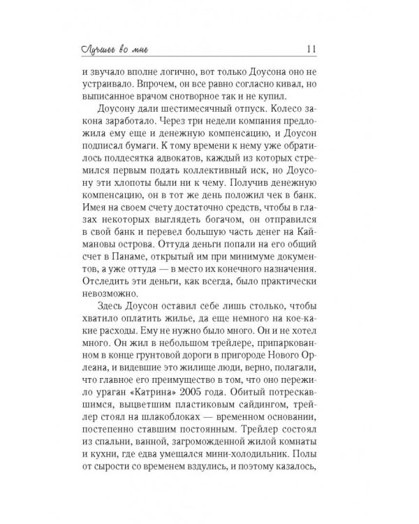Лучшее во мне