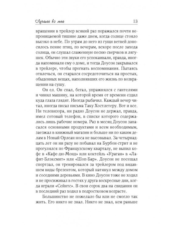 Лучшее во мне