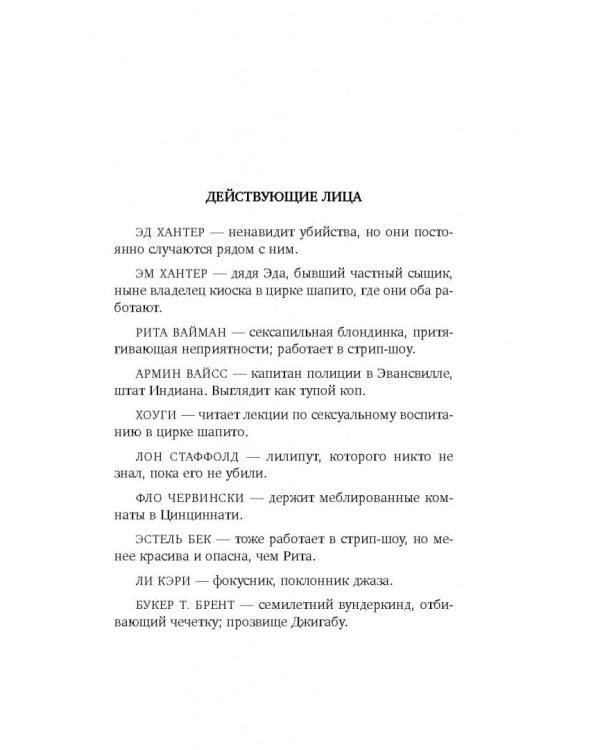 Смерть тоже ошибается...